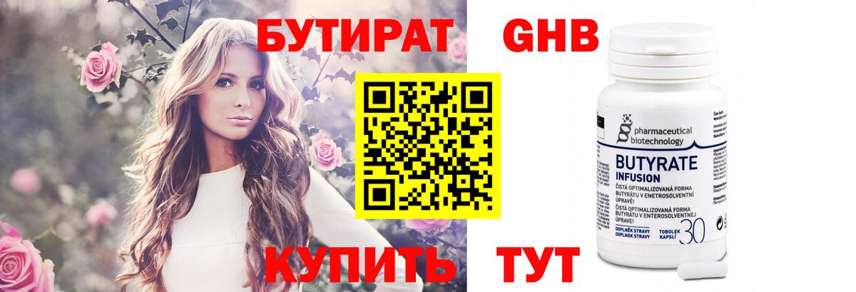 Нижний Новгород  Бутират BDO  Вход с VPN 