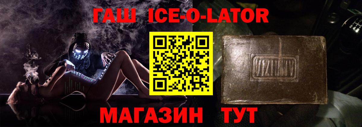 Гашиш Ice-O-Lator  ГАШИШ hashish  Вход с VPN  Нижний Новгород 