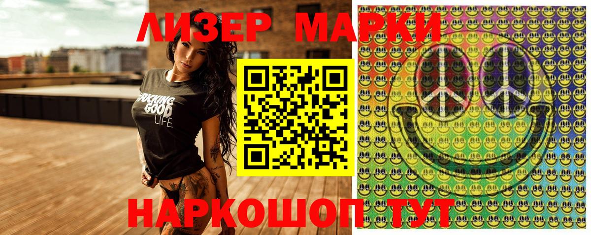 Наркотические марки 1,8мг Нижний Новгород
